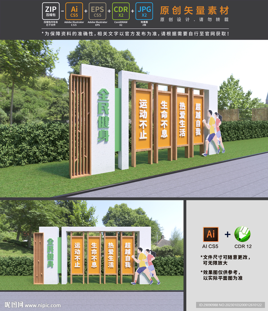 运动雕塑