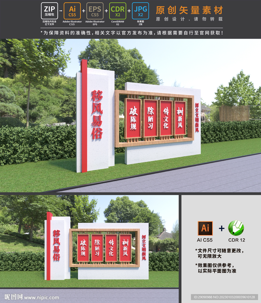 移风易俗