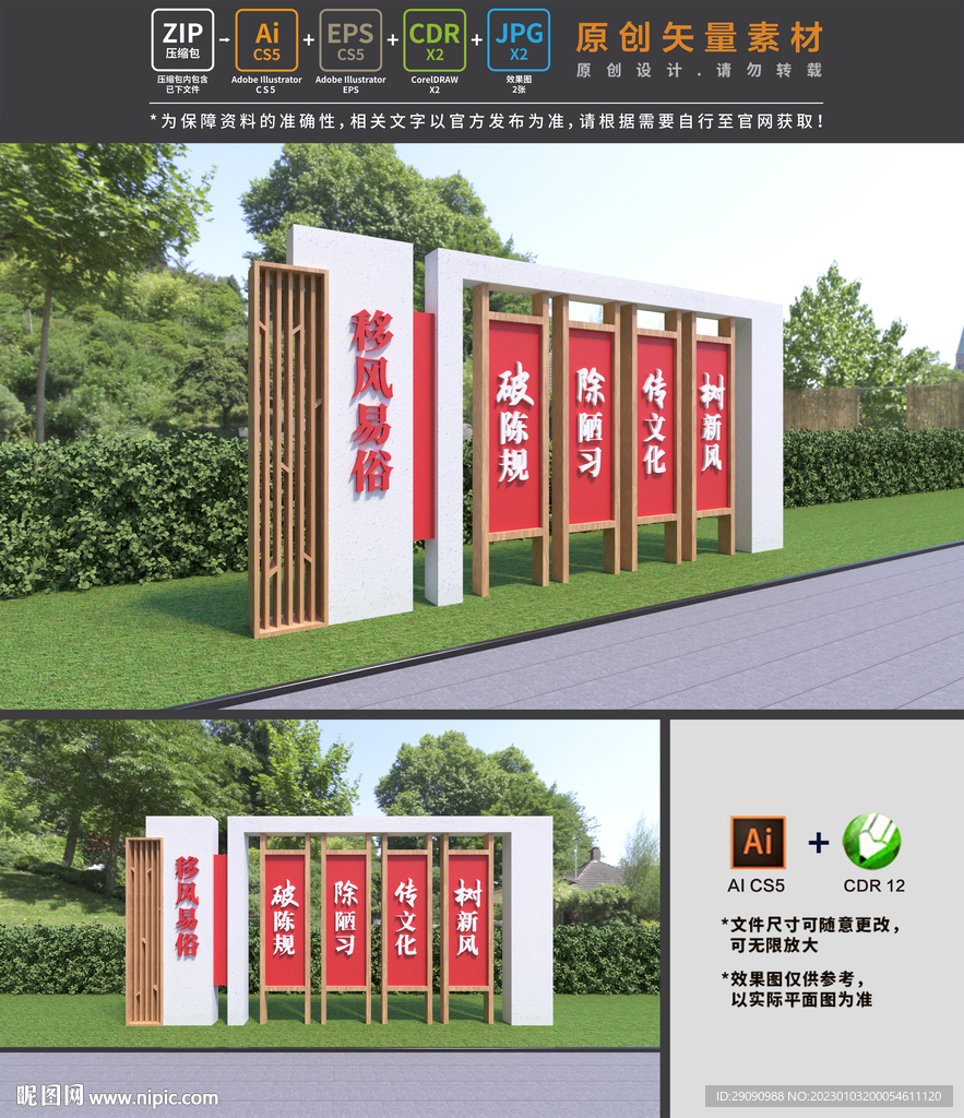 移风易俗