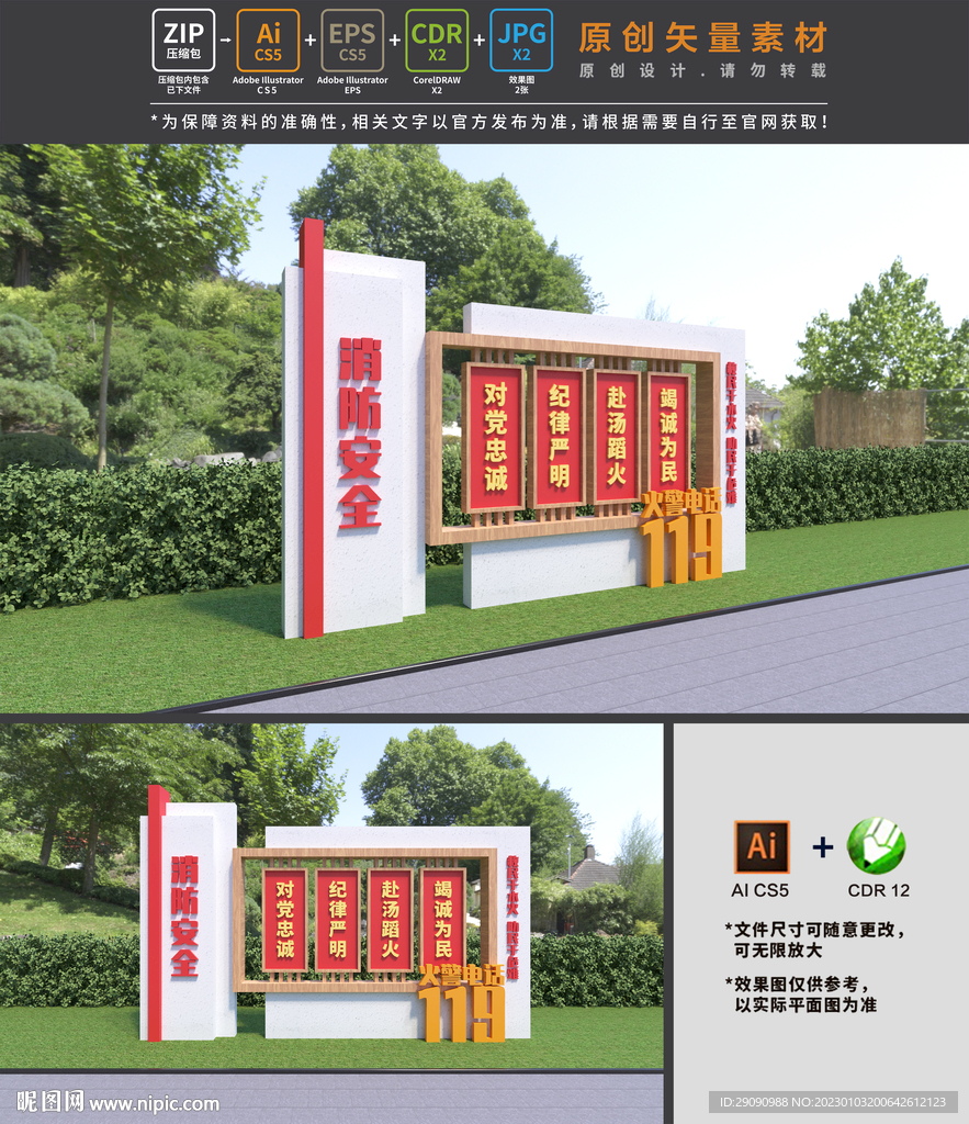 消防雕塑