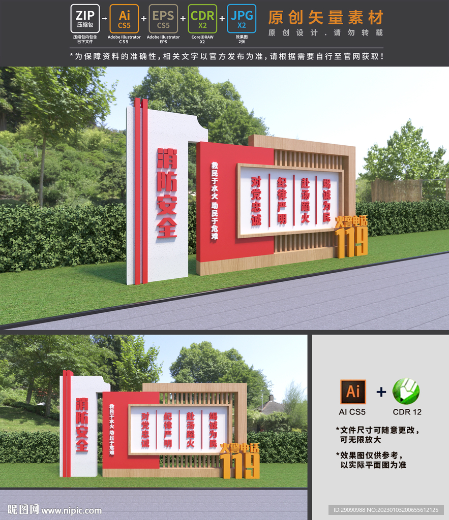 消防雕塑