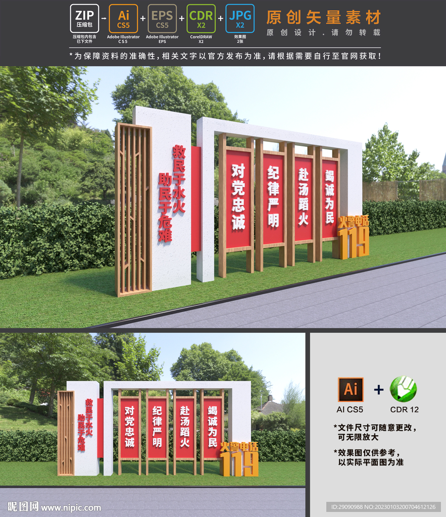 消防雕塑