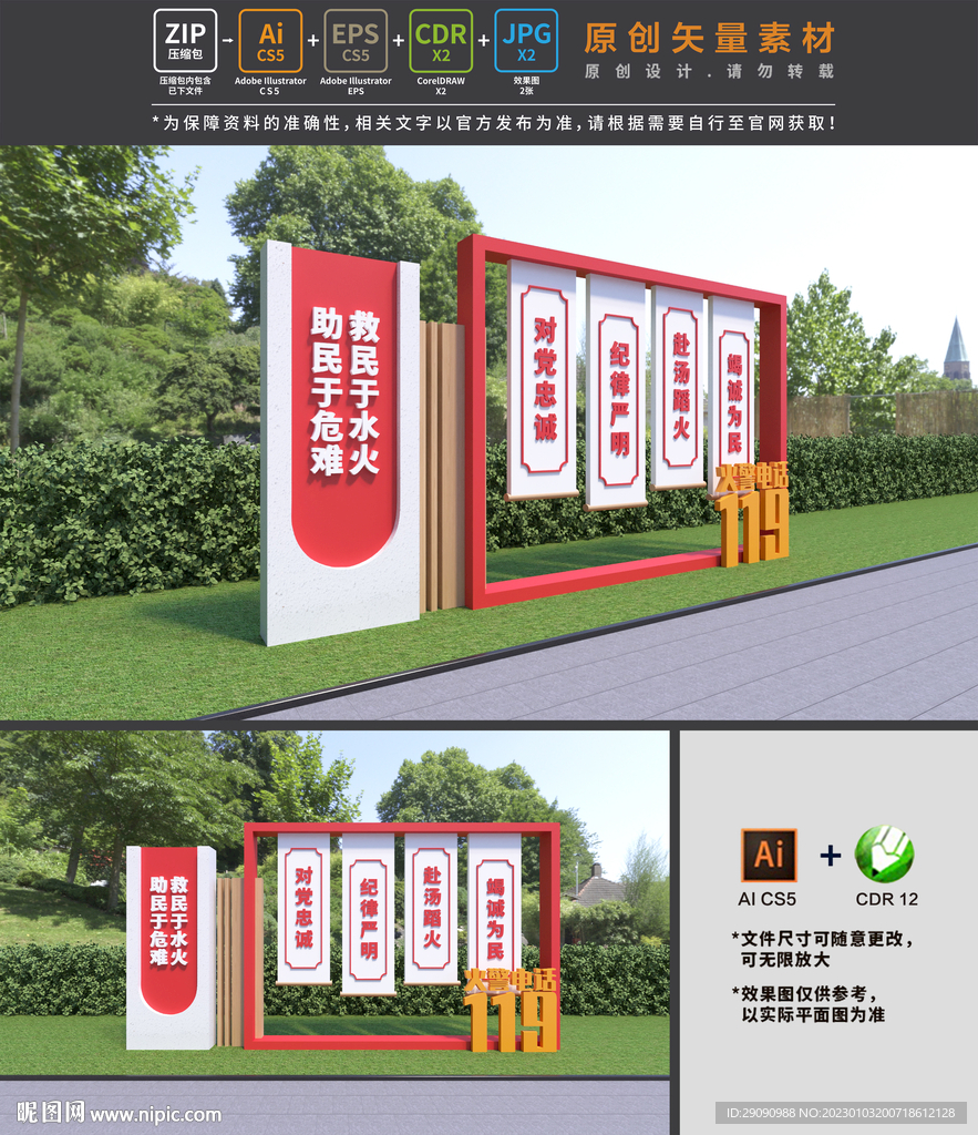 消防雕塑