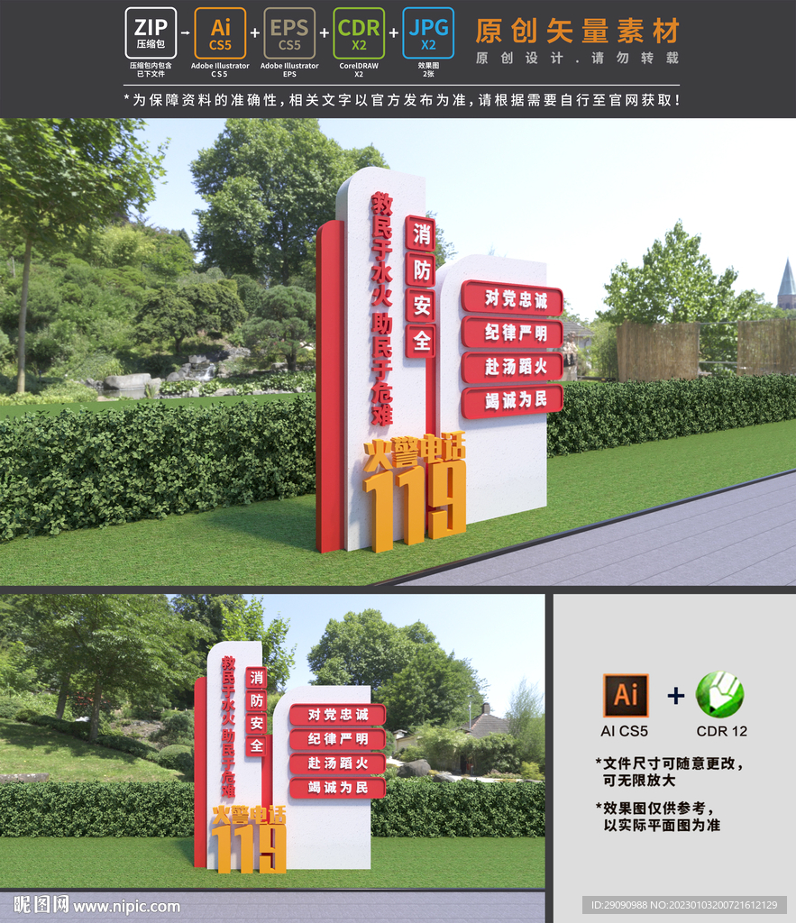 消防雕塑