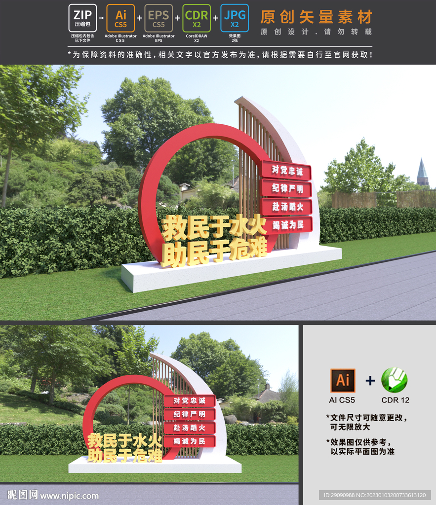 消防雕塑
