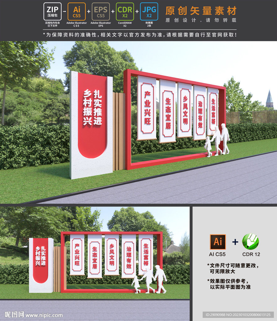 乡村振兴雕塑