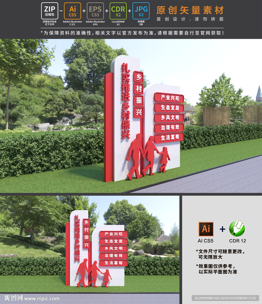 乡村振兴雕塑