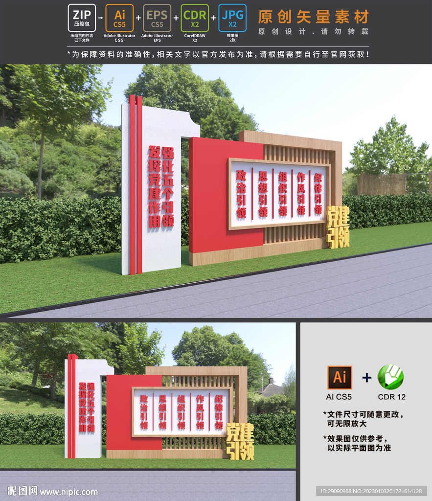 党建引领雕塑