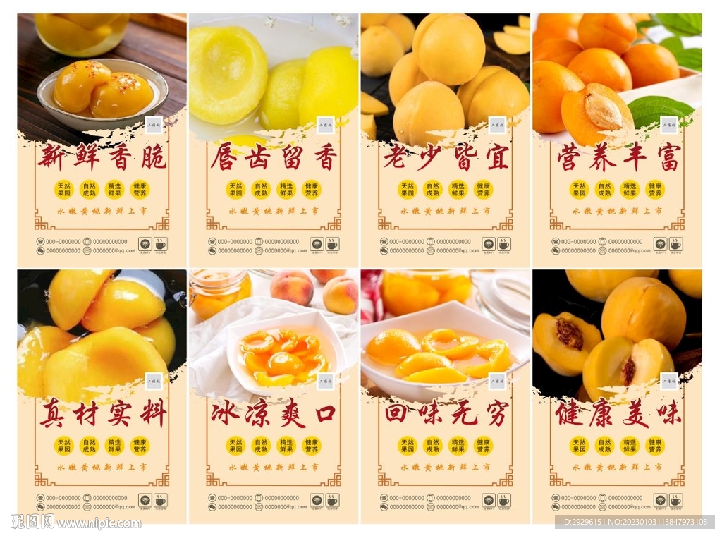 黄桃罐头