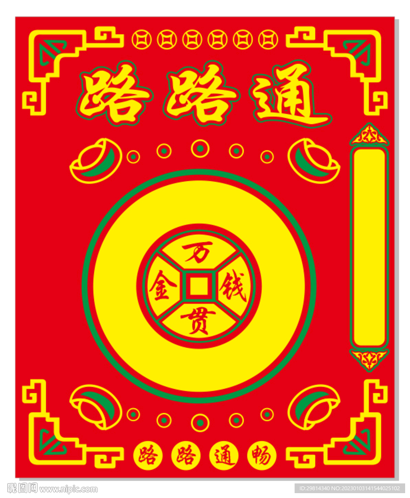 路路通