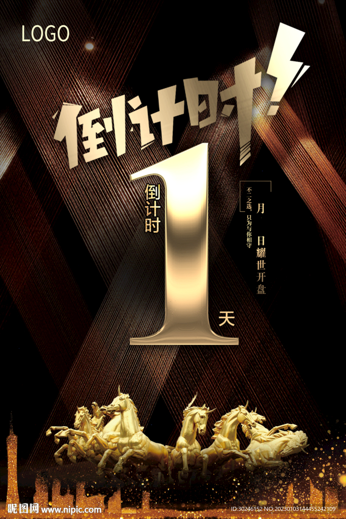 倒计时一天黑金海报