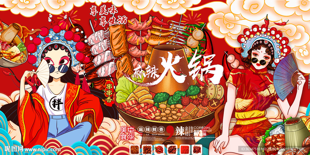 国潮烧烤串串香火锅背景墙
