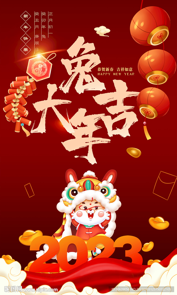兔年海报