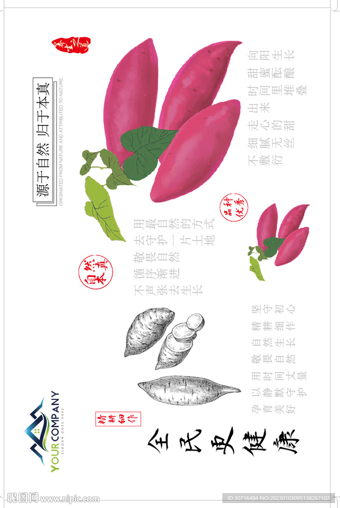 红薯礼盒
