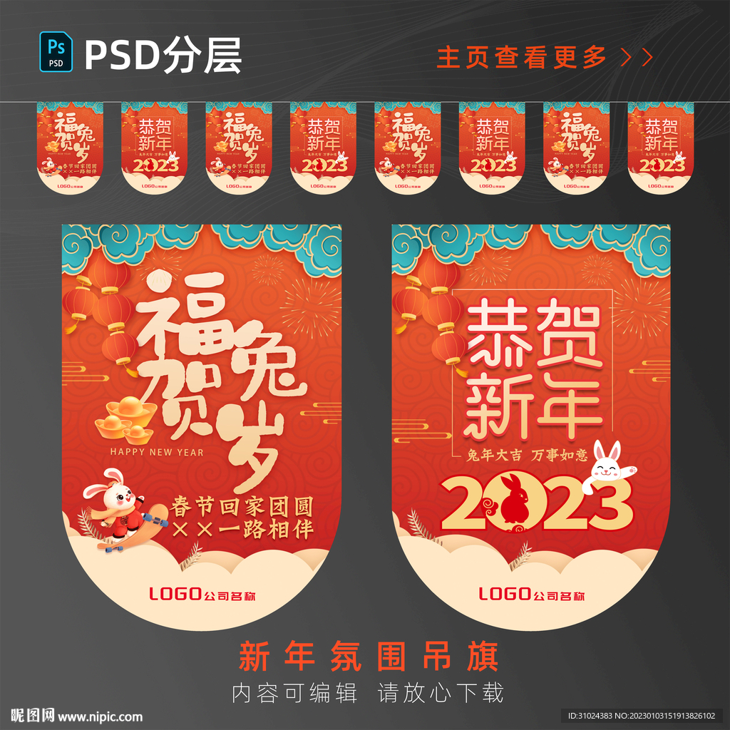 2023新年吊旗