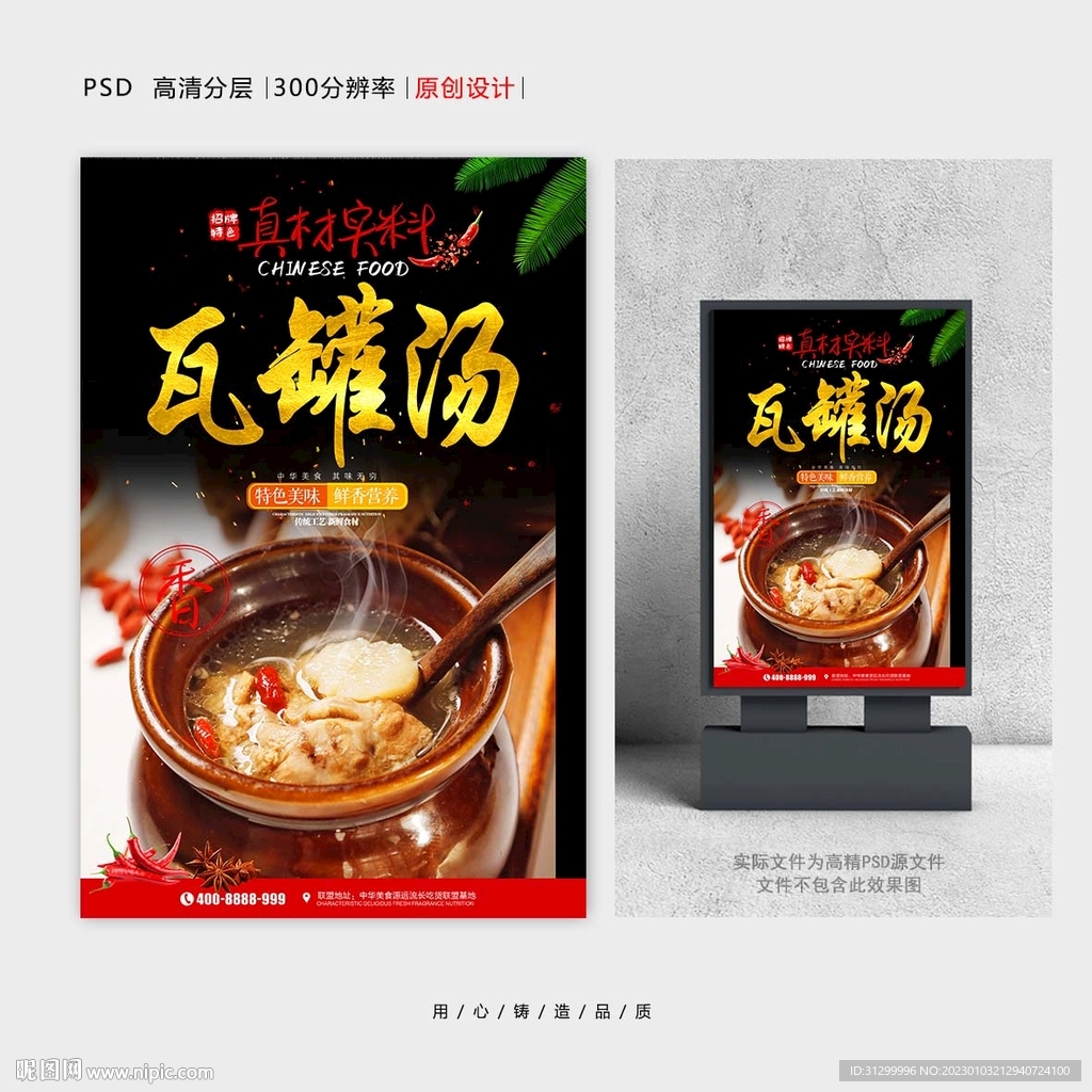 瓦罐汤
