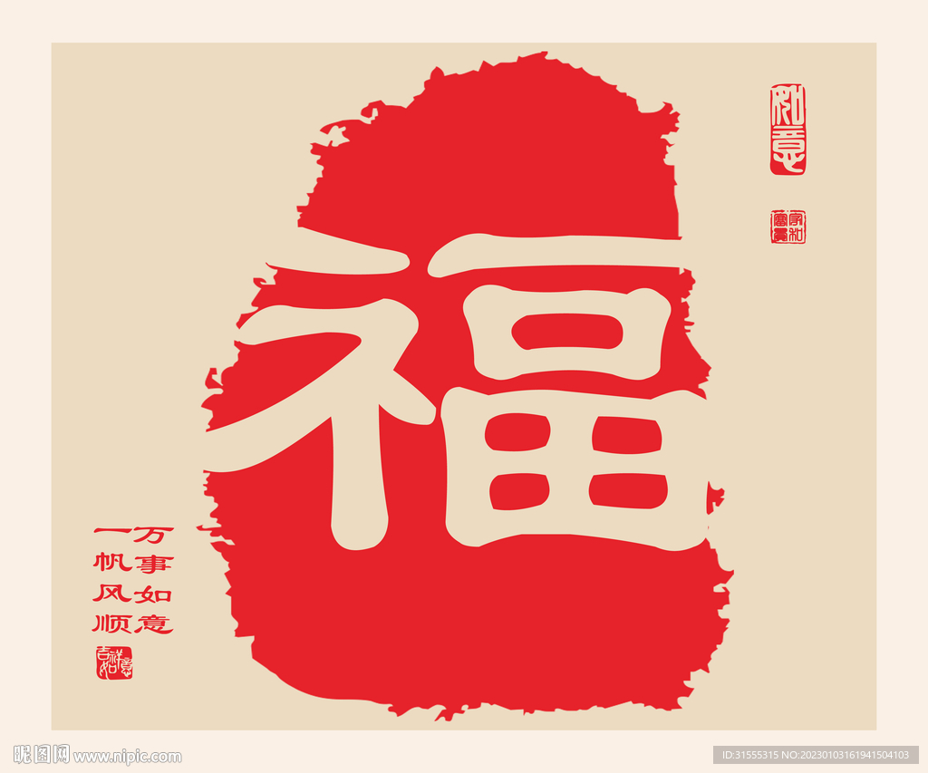 福设计图__绘画书法_文化艺术_设计图库_昵图网nipic.com