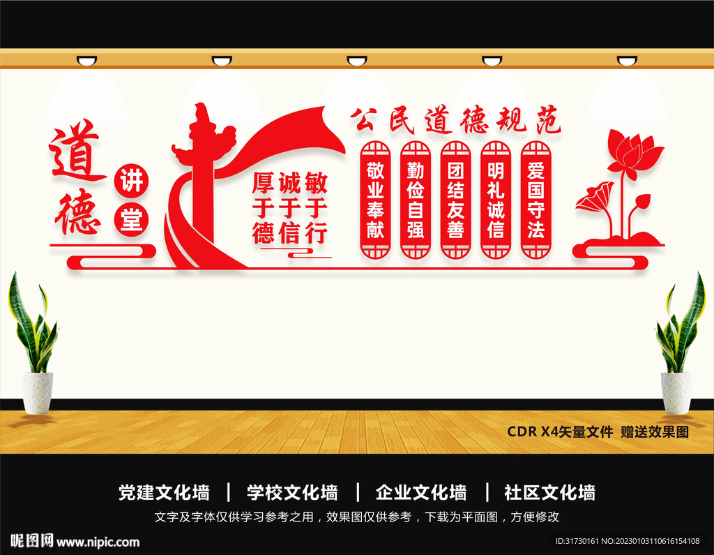 道德讲堂