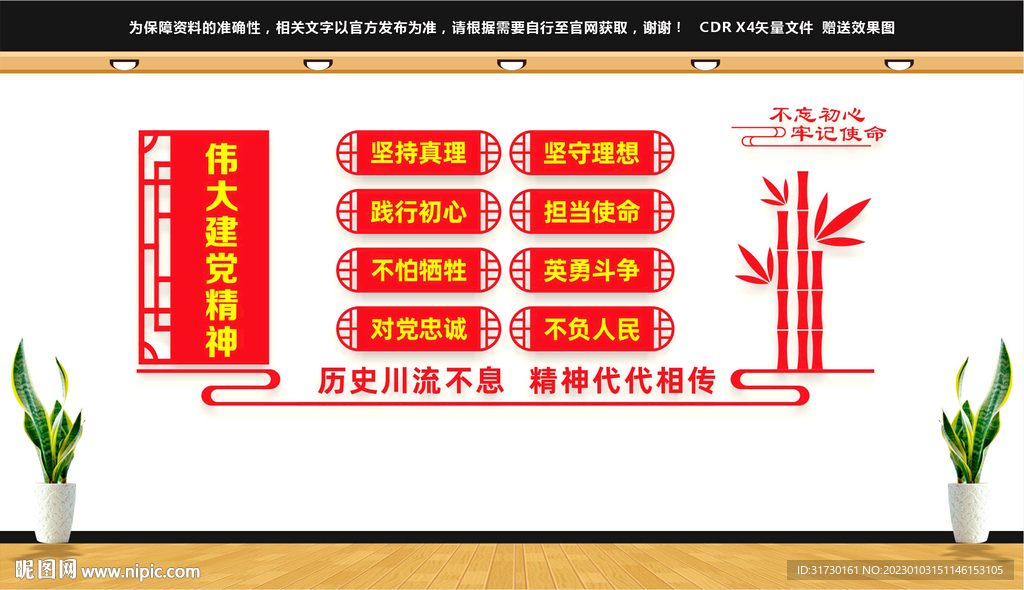 建党精神