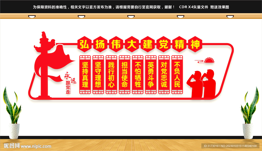 建党精神