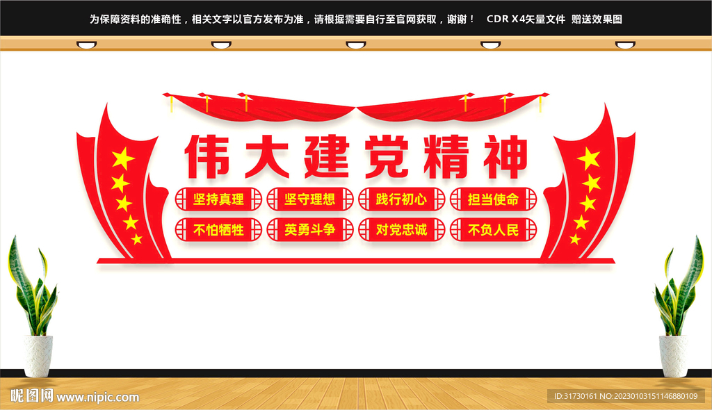 建党精神