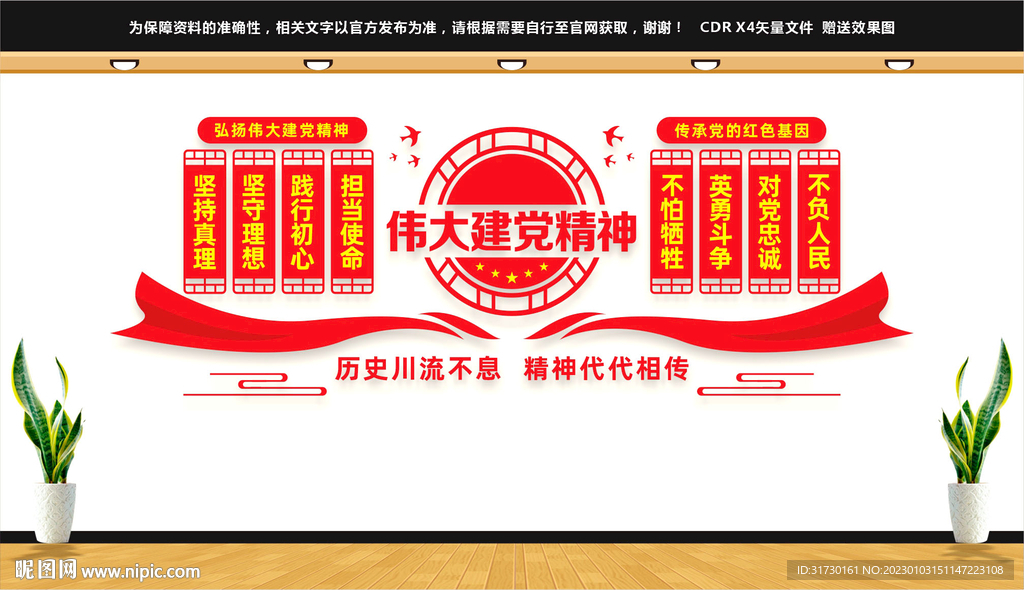 建党精神