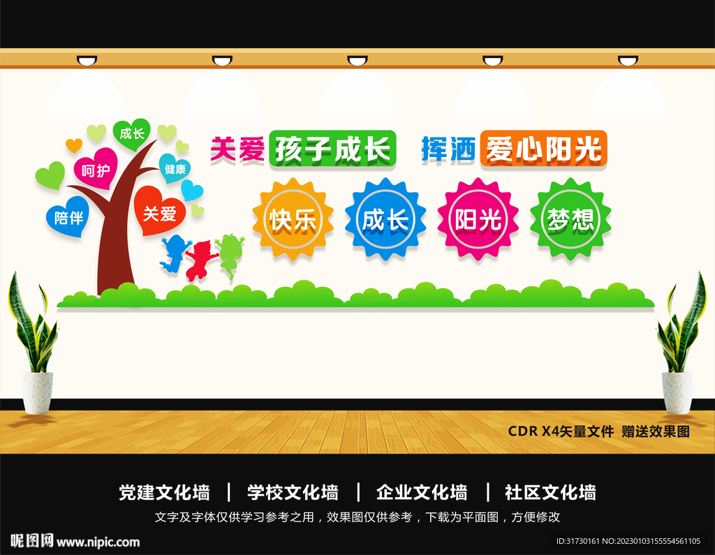 关爱儿童
