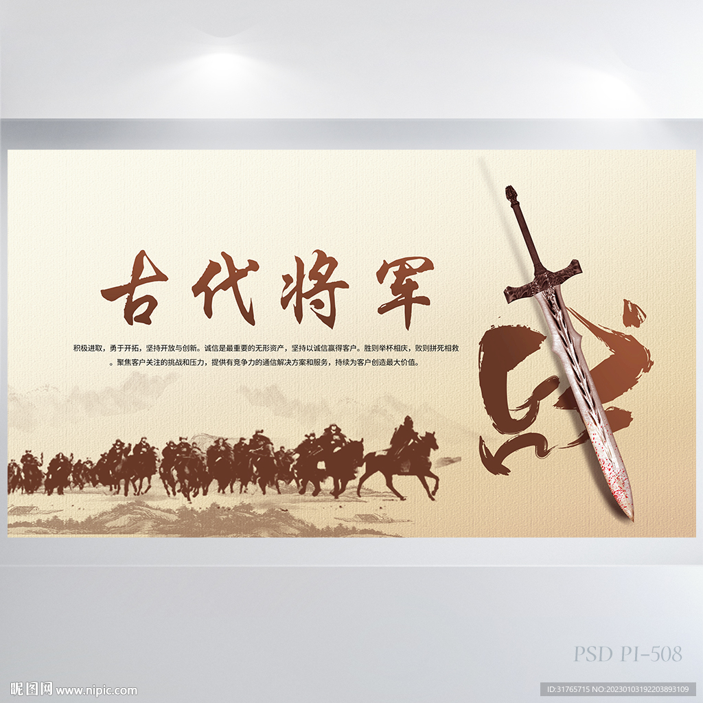 中国风古代将军战争背景展板海报