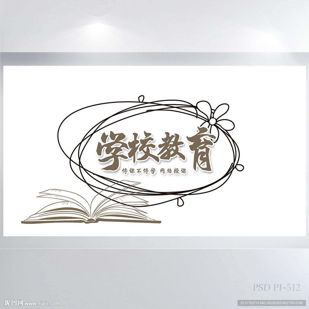 极简创意学校教育教学展板海报