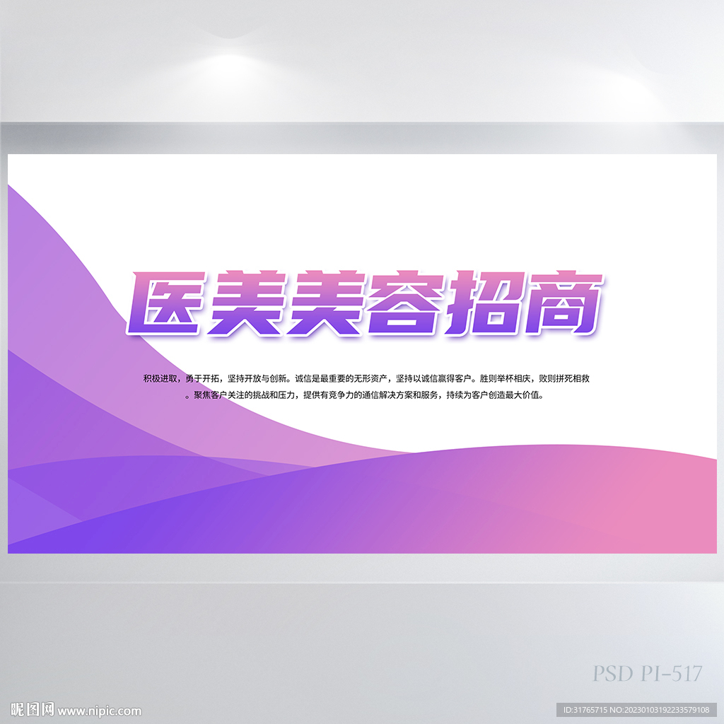 紫色简约医美美容招商展板海报