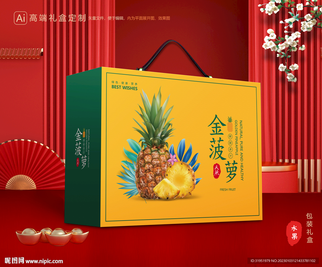 金菠萝包装 凤梨礼盒