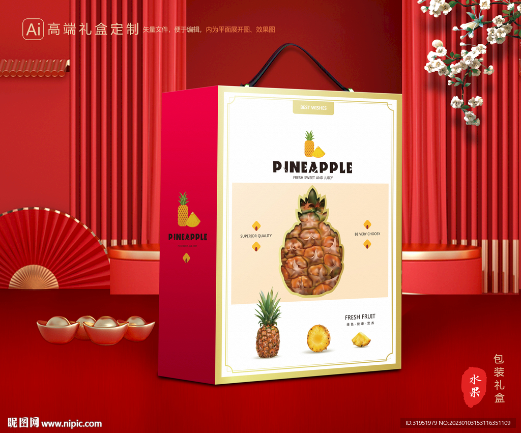金菠萝包装 凤梨礼盒