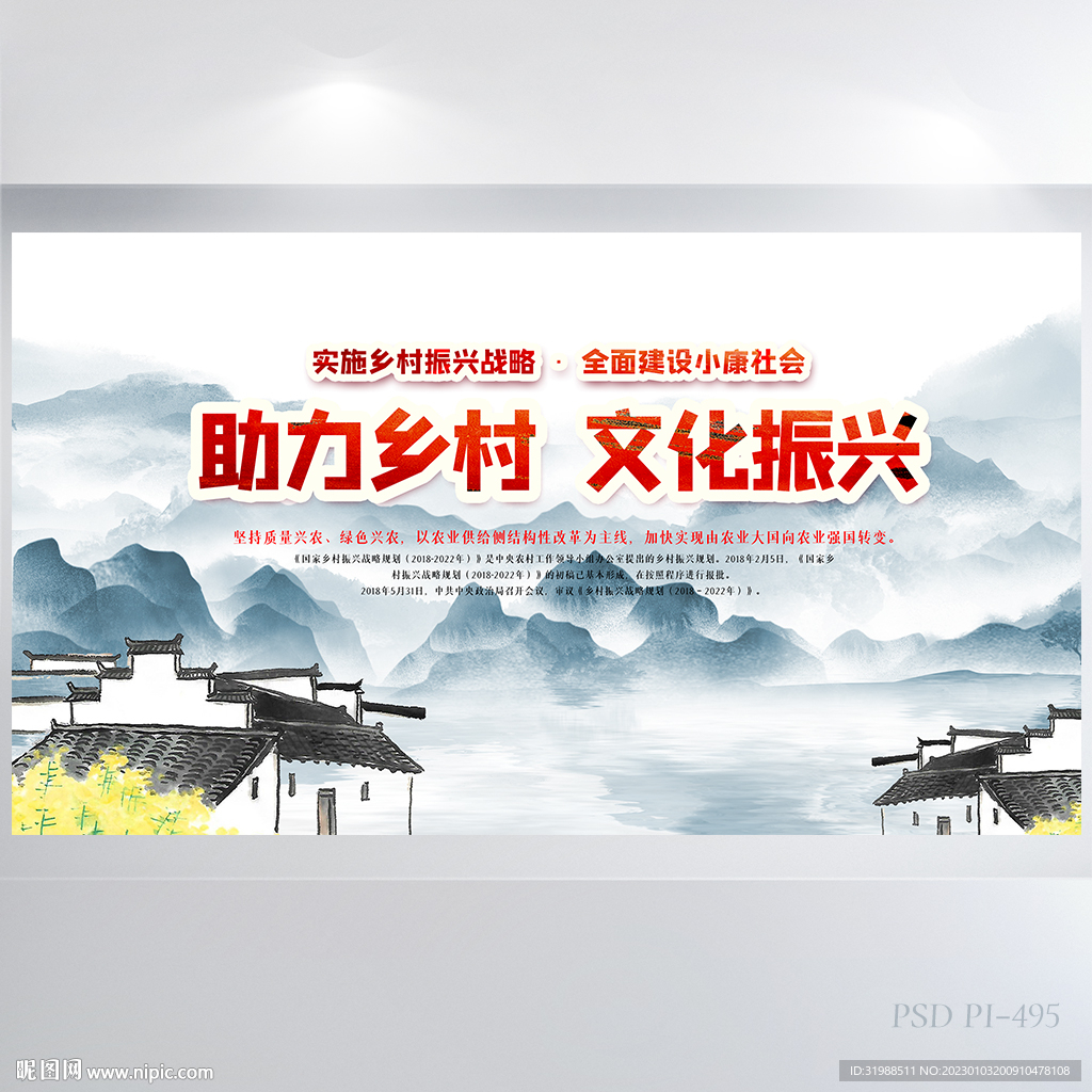 中国风助理乡村文化振兴展板海报