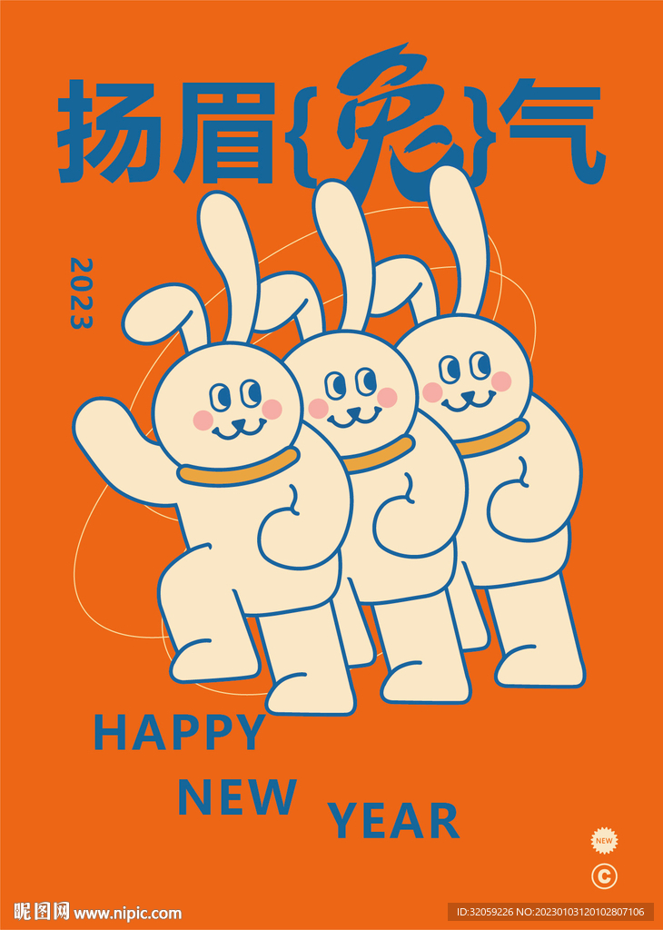 兔年新年海报