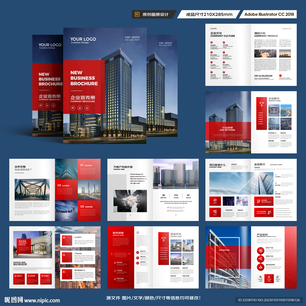 红色企业宣传册