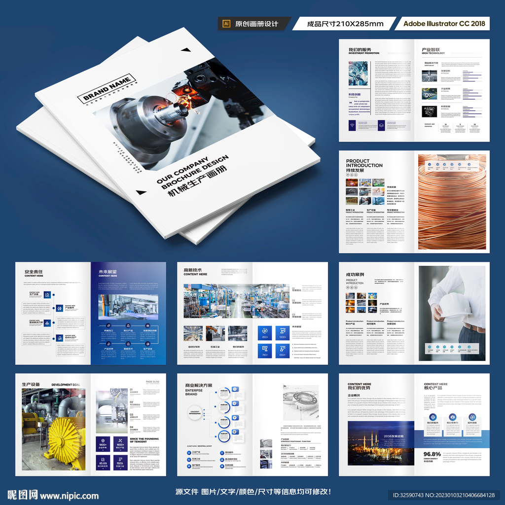 制造业宣传册