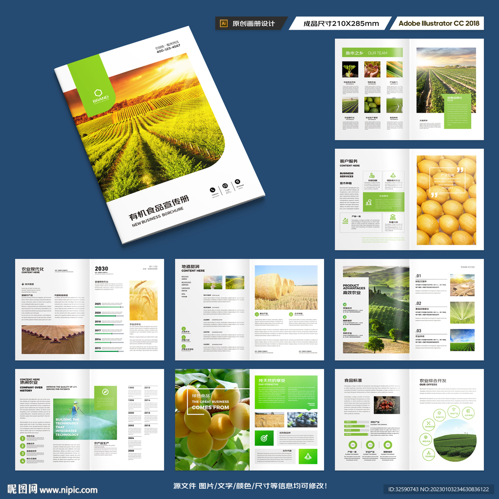 农产品画册