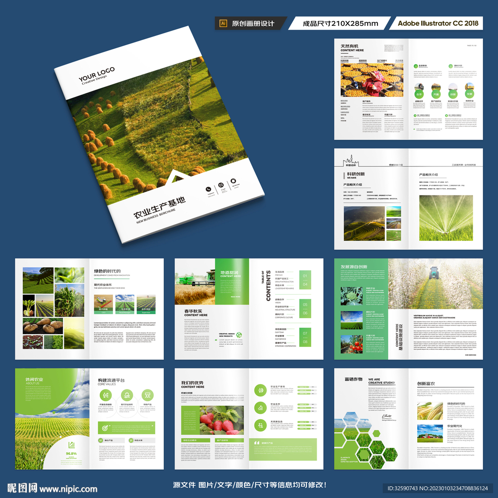 农业画册模板