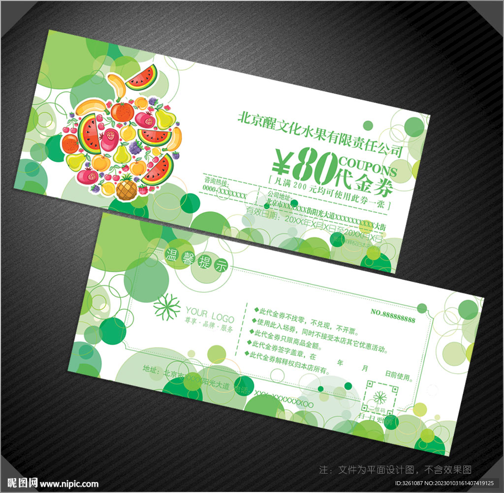 水果代金券
