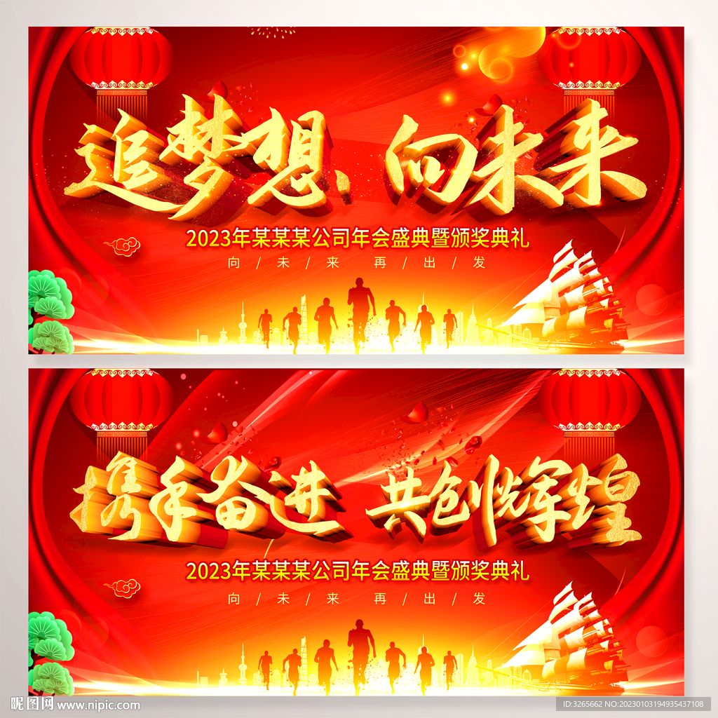 2023企业年会兔年晚会背景