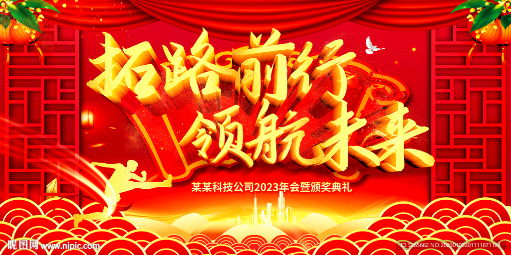 年会活动背景图片