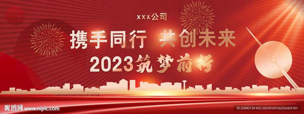 年会背景海报展板活动