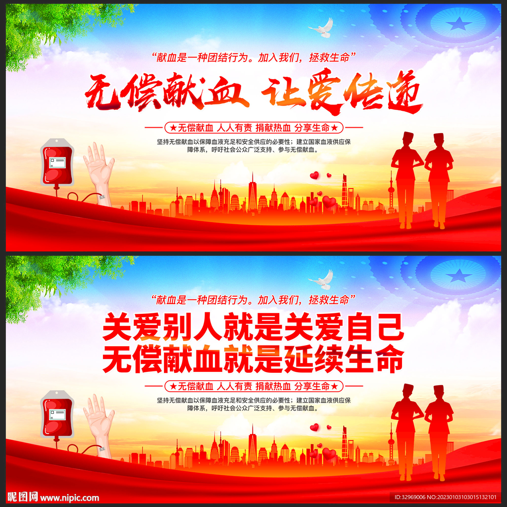 无偿献血