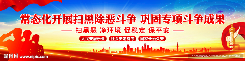 扫黑除恶