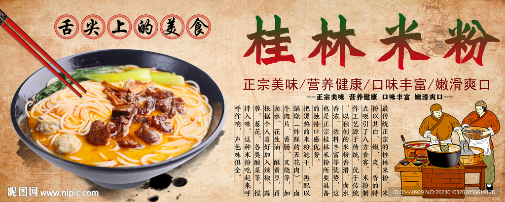 桂林米粉
