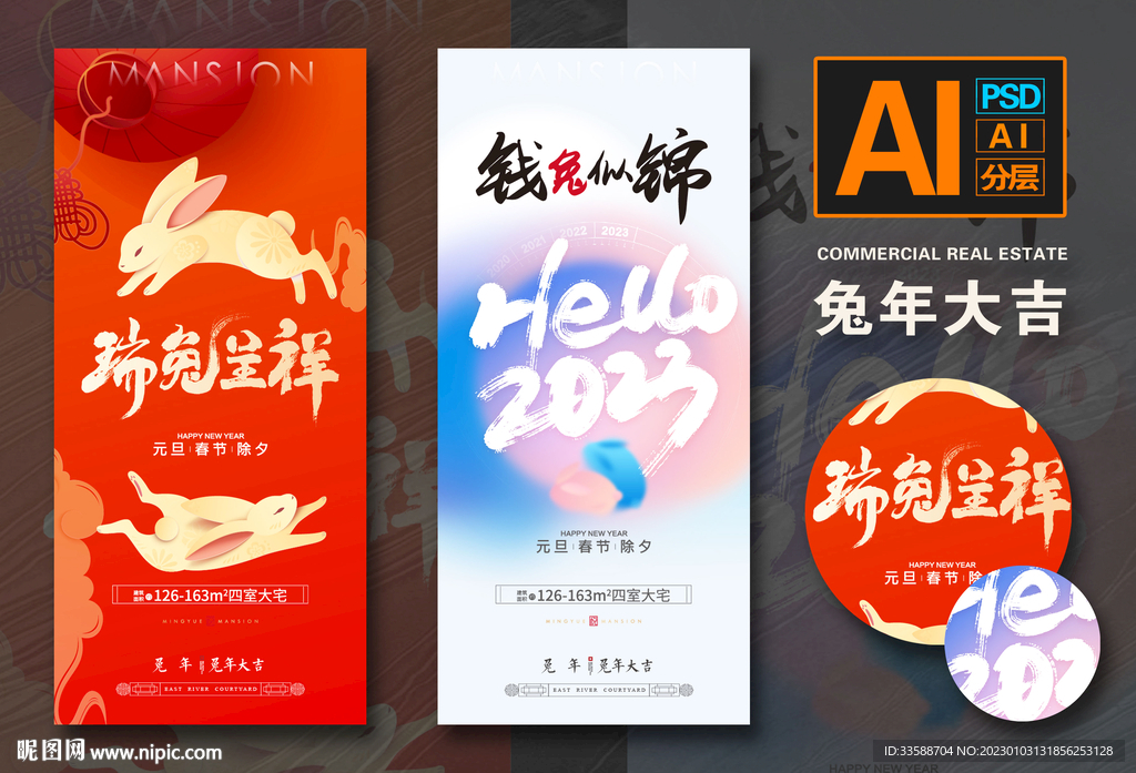 兔年2023