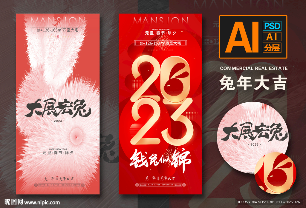 兔年2023