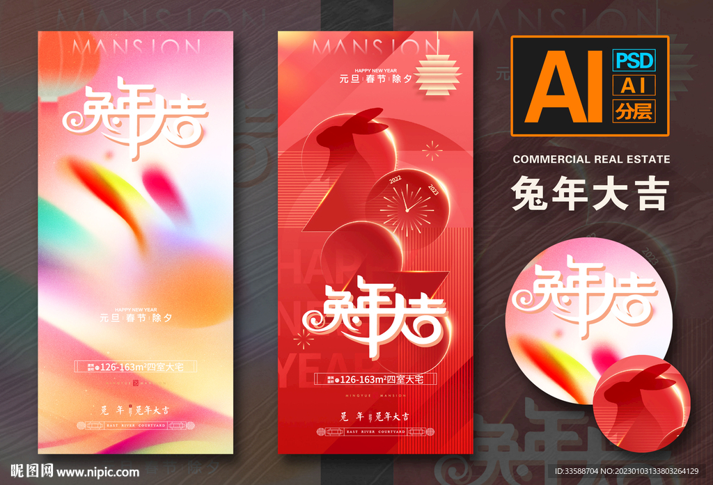 兔年