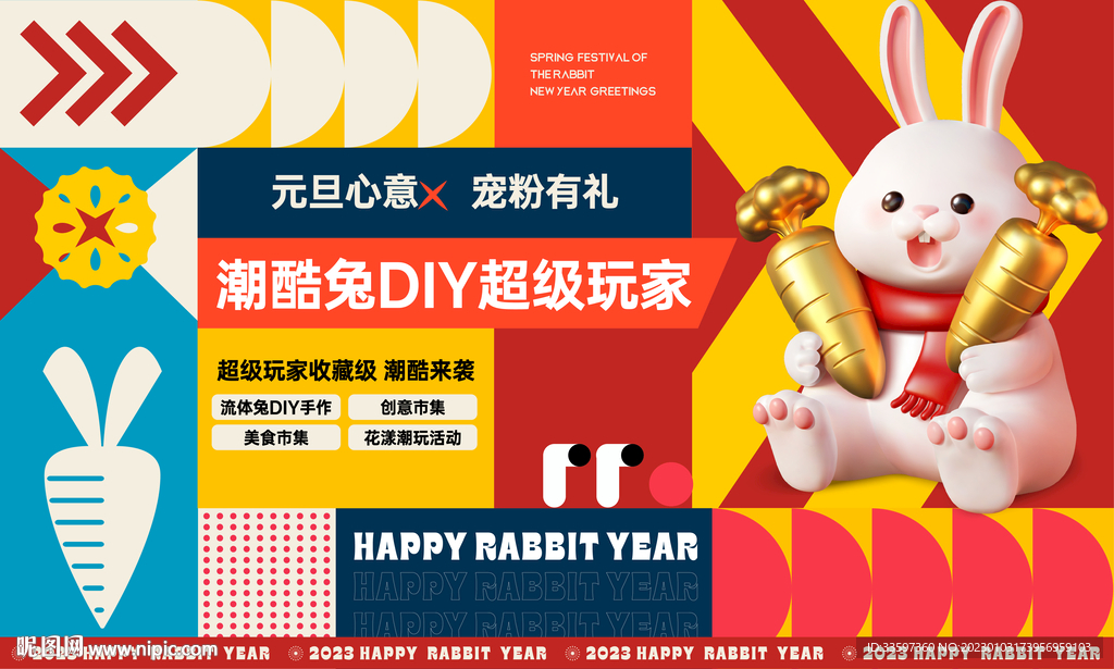 兔年活动主画面