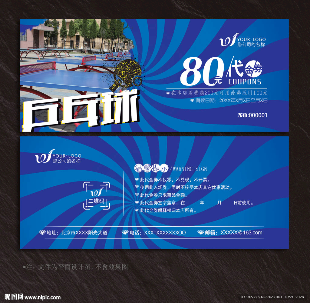 乒乓球代金券